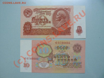 =БОНЫ= 10 рублей 1961 год UNC 26.08.10 21-00м - P1010572.JPG