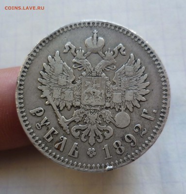 1 рубль 1892г Приятный! до 11.10.15г в 22-00 - 1-892-1