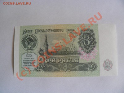 =БОНЫ= 3 рубля 1991 год UNC 26.08.10 21-00м - P1010522.JPG