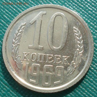 10 копеек 1976 UNC короткий аукцион 22:00 10.10.2015 - DSC09519.JPG