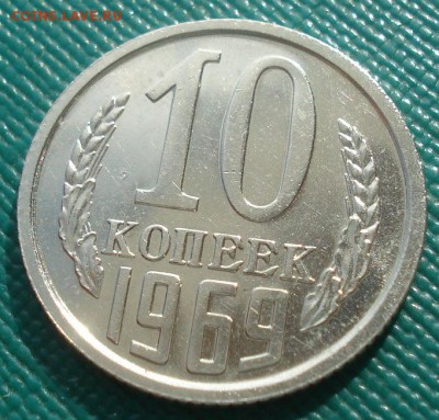 10 копеек 1976 UNC короткий аукцион 22:00 10.10.2015 - DSC09516.JPG