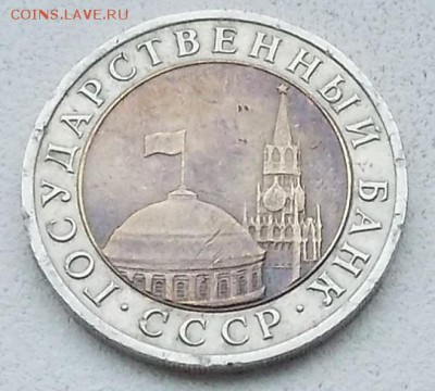 10 руб БИМ 1991г. Оценка - 10 руб 2
