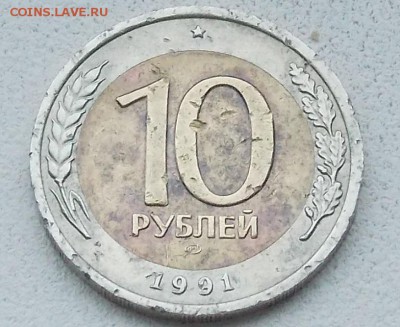 10 руб БИМ 1991г. Оценка - 10 руб