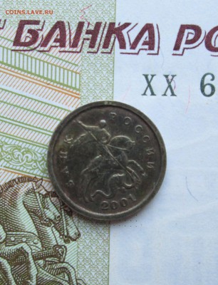 1 копейка 2001 м- цвет? - 1-01 002