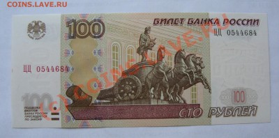 100 РУБЛЕЙ 2004 УУ ФФ ЦЦ   unc   до 26 августа 22-22 МСК - DSC01453.JPG