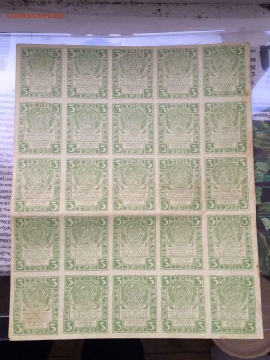 3 рубля 1919 лист1 до 8.10 - IMG_8201.JPG