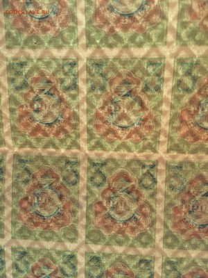 3 рубля 1919 лист2 до 8.10 - IMG_8171.JPG