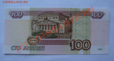 100 РУБЛЕЙ 2004 УУ ФФ ЦЦ   unc   до 26 августа 22-22 МСК - DSC01456.JPG