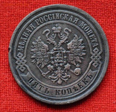 5 копеек 1869 г до 14 октября в 21,00 по МСК - DSC_0336.JPG