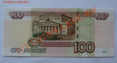 100 РУБЛЕЙ 2004 УУ ФФ ЦЦ   unc   до 26 августа 22-22 МСК - DSC01458.JPG