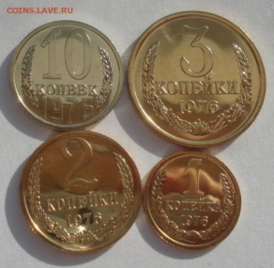 1,2,3 и 10 копеек 1976 UNC короткий аукцион 22:00 10.10.2015 - DSC09638.JPG