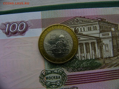10 рублей Гдов СПМД 11.10. 22:00 - P1220881.JPG