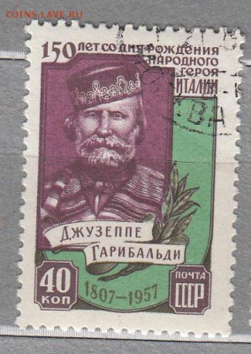 СССР 1957 Д. Гарибальди - 7