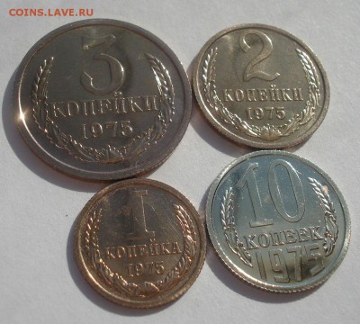 1,2,3 и 10 копеек 1975 UNC короткий аукцион 22:00 10.10.2015 - DSC09876.JPG