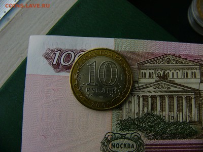 10 рублей 2008 Владимир СПМД 11.10. 22:00 - P1220903.JPG
