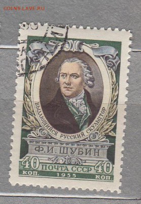 СССР 1955 Шубин - 9
