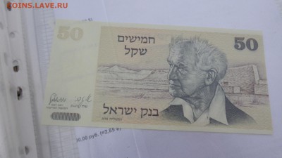 Израиль 50 шекелей    пресс  до 13.10  в 21-00 мск - крр 02.10.15  суу 193.JPG