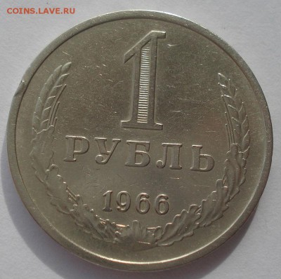 1 рубль 1966 СССР с 200р. 22:00 10.10.2015 - DSC09287.JPG