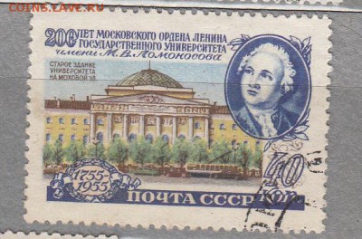 СССР 1955 МГУ - 13