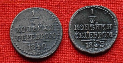 Пара полушек 1840-43 г до 14 октября в 21,00 по МСК - DSC_0353.JPG