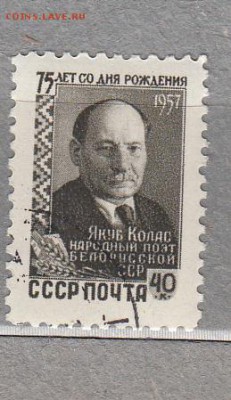 СССР 1957 Я Колас - 17