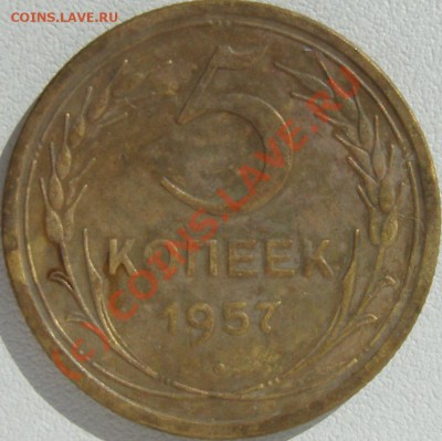 5 копеек 1957г, 3 копейки 1948г разновидность!!! - SN159954.JPG