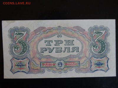 3 рубля 1925 ХОРОШИЕ! до 14.10 до 22.00 - DSC05720.JPG