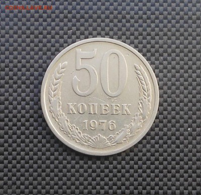 50 копеек 1976 г. - Блиц!!! - до 11.10.15 г. - DSCN4654.JPG