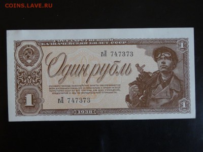 1 рубль 1938 UNC! до 14.10 до 22.00 - DSC05718.JPG