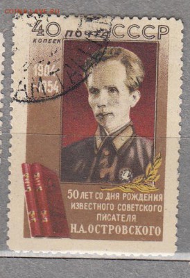 СССР 1955 Н Островский - 21