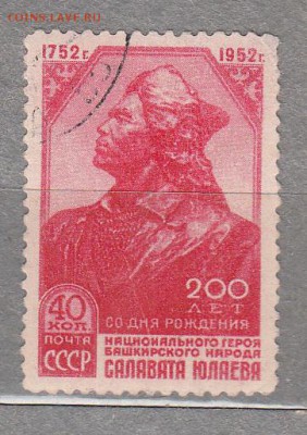 СССР1952 С Юлаев - 23