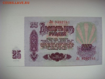 25 рублей 1961г (Лк) Пресс  до 14.10.15  22.00 Мск - DSC08579.JPG