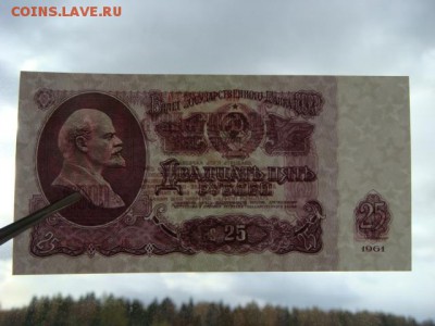 25 рублей 1961г (Лк) Пресс  до 14.10.15  22.00 Мск - DSC08580.JPG