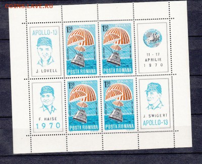 Румыния 1970 Аполлон 11-17 блок - 33