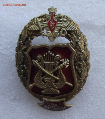 знаки МинОбороны и другие.до 12.10 в 21.00мск - 7.JPG