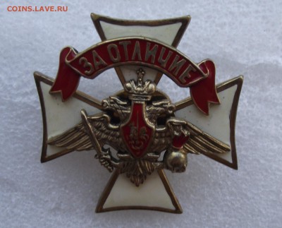 знаки МинОбороны и другие.до 12.10 в 21.00мск - 9.JPG