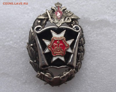 знаки МинОбороны и другие.до 12.10 в 21.00мск - 16.JPG