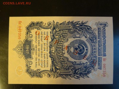 1 рубль 1947 ПРЕСС ОБРАЗЕЦ!!! до 14.10 до 22.00 - DSC05902.JPG