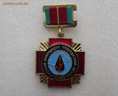 знак+чистый док,участнику ликвидации ЧАЭС,до 12.10 В 21.00 - 1.JPG