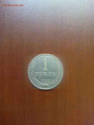 1 рубль 1983 г. с оборота до 12.10 21.00 МСК - DSC00786.JPG
