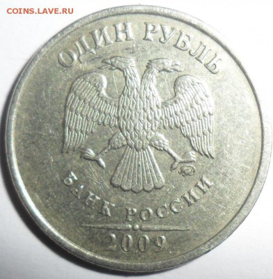 1 руб 2009М.Шт.С-3.3А(АС). Оценка - SAM_9445.JPG