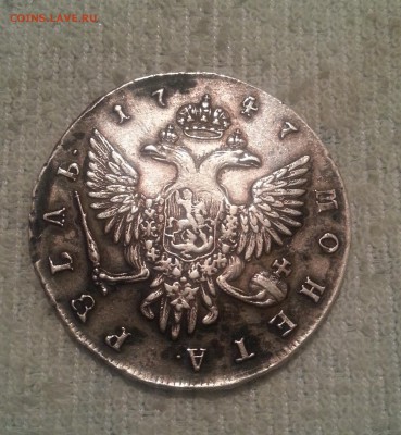 1 рубль 1747 год - 20151003_215806