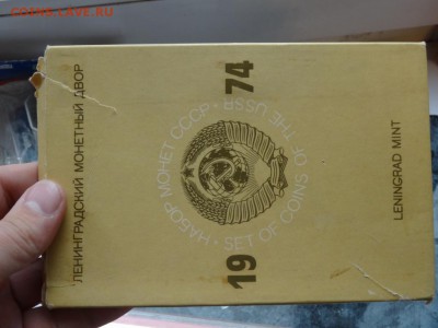 Набор монет СССР 1974 года до 22:00 14.10.2015 - DSC05867.JPG