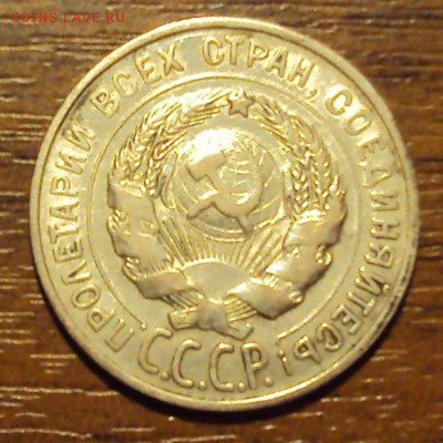 20 копеек 1927 до 12.10 22-30 - DSC04210.JPG