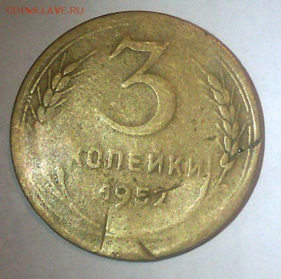 3 копейки 1952 - шт. 3.1 В - Федорин - 118!!! - 3 к 1952 - 1