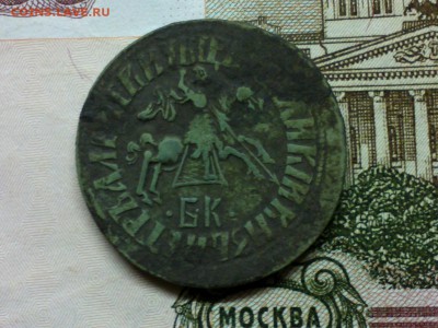 Петровская копейка. - IMG162