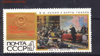 СССР 1970 ГОЭРЛО надпечатка - 22