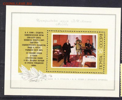 СССР 1974 Ленин блок - 30