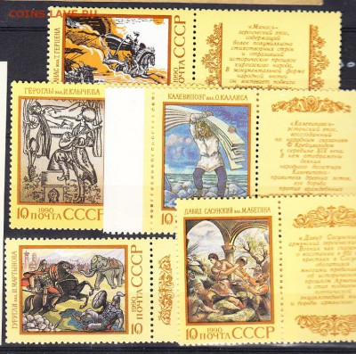 СССР 1990 эпос - 31