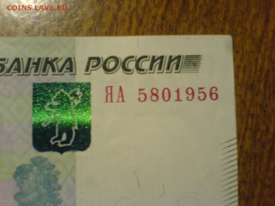 Поиск дат на номерах банкнот - DSC09030.JPG